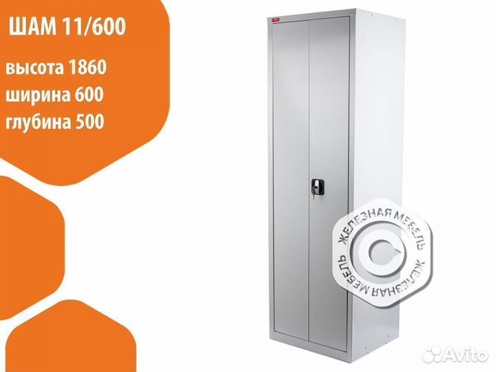 Шкаф металлический для документов шам-11/600