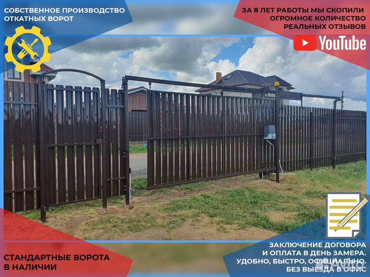 Откатные ворота