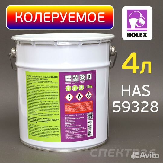 Покрытие раптор Holex HAS-59328 (4л) колеруемое 4: