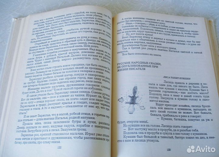 Аленушкины сказки и Сказки русских писателей