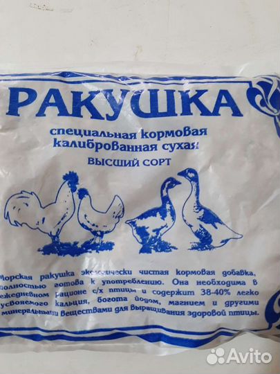 Ракушка,Рыбная мука