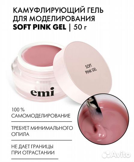 EMI Камуфлирующий гель для моделирования