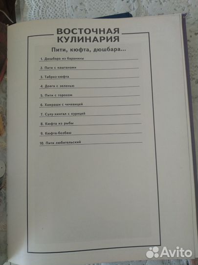 Книга по восточной кухне