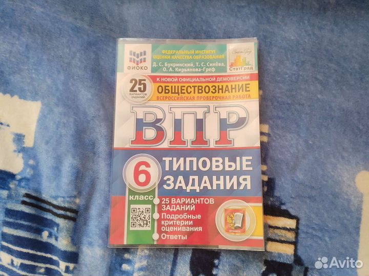 Впр по обществознанию 6 класс
