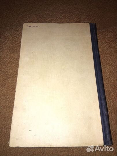 Виноградов.Осуждение Паганини,изд.1953 г