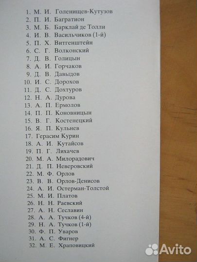 Открытки СССР Герои войны 1812 года русская армия