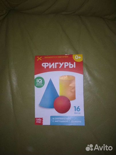 Обучающая книжка по методике Г. Домана «Фигуры»