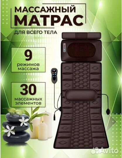 Массажный матрас с подогревом