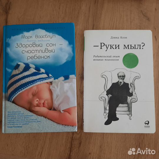 Книги. Здоровый сон - счастливый ребёнок