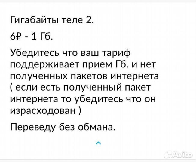 Гигабайты теле2