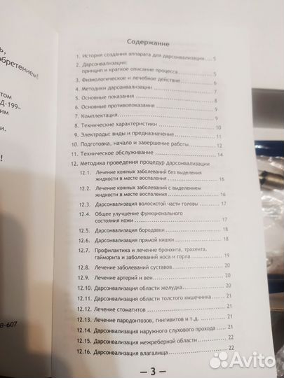 Дарсонваль