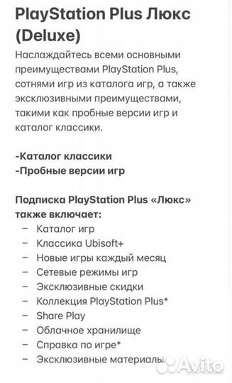 Подписка ps plus турция essential extra deluxe