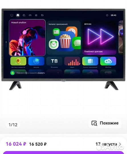 Телевизор 32' 81см SMART tv Салют тв