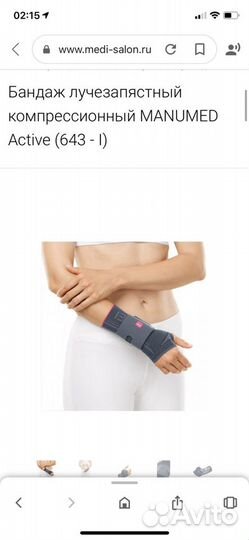 Бандаж для кисти