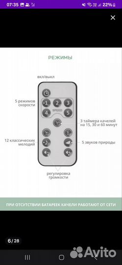 Детские (электронные) качели