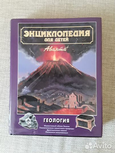 Энциклопедия аванта. Отдельные тома