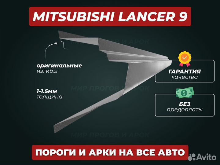 Пороги Mitsubishi Galant 8 ремонтные кузовные