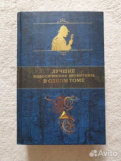 Лучшие классические детективы в одном томе