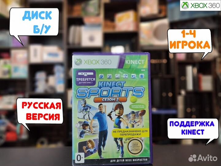 Kinect Sports: Сезон 2 для Xbox 360 (Kinect)