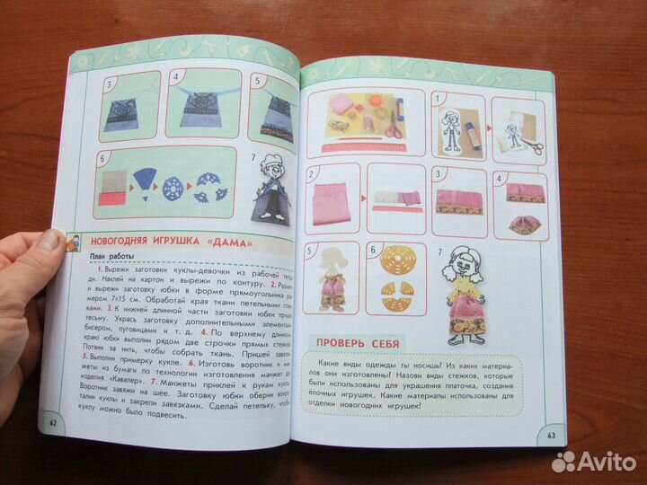 Роговцева Н.Технология.3 класс.Учебник