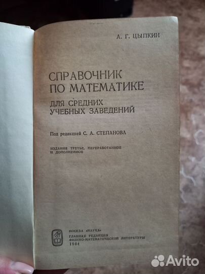 Справочники по математике, 4 шт