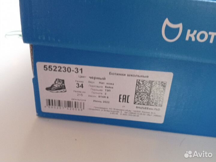 Ботинки Котофей 34 размер демисезонные