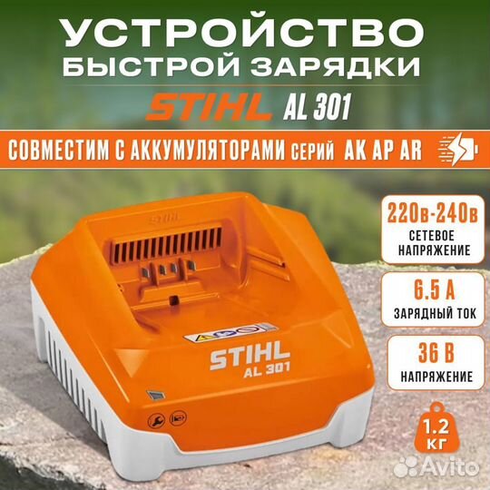 Комплект stihl акб AP300S + з.у. AL 301