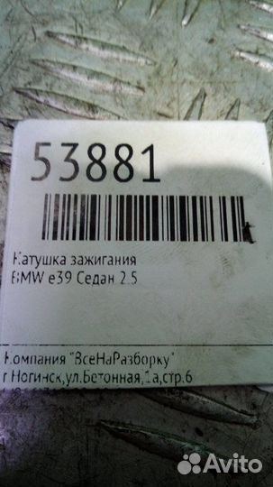 Катушка зажигания Bmw E39 седан 2.5