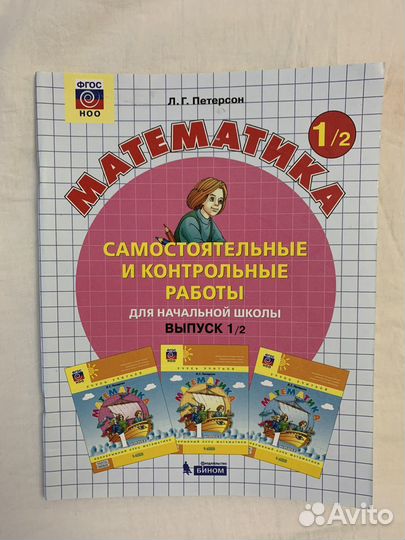 Учебники 1 класс петерсон