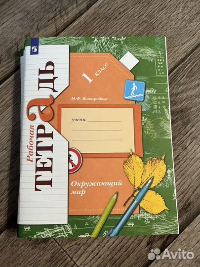 Рабочая тетрадь