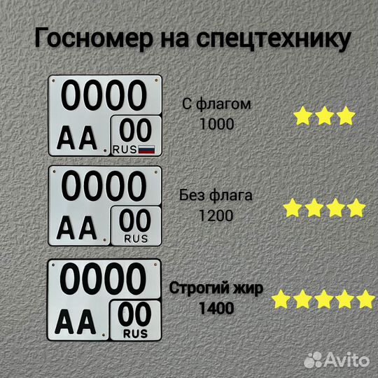 Изготовление дубликат гос номер Омск