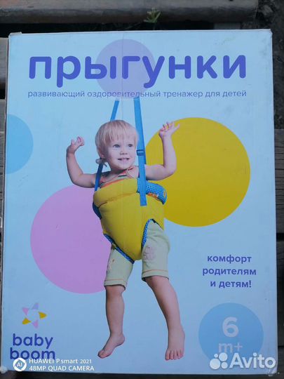 Прыгунки детские