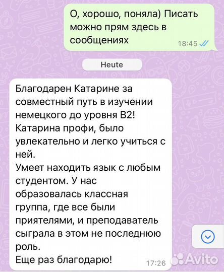 Преподаватель немецкого языка