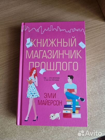 Сезон, Книжный магазинчик прошлого