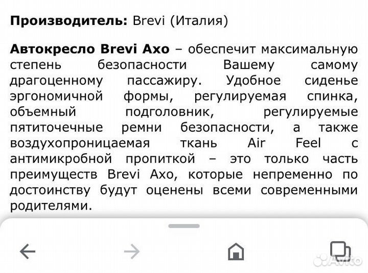 Детское автокресло 9 до 18 кг