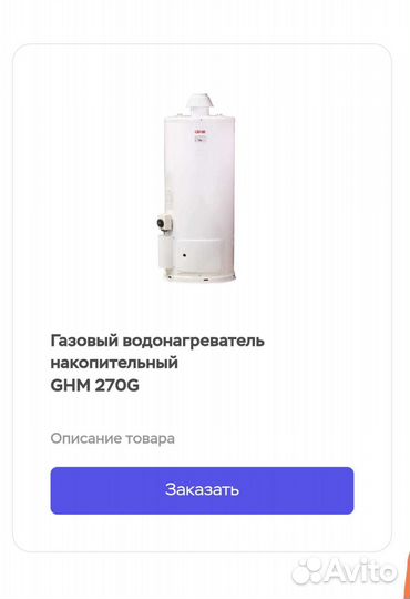 Газовые бойлеры