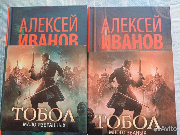 Тобол в 2 томах