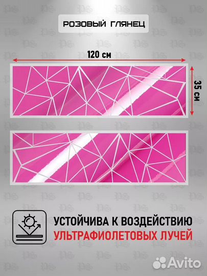 Наклейка на авто треугольник розовая