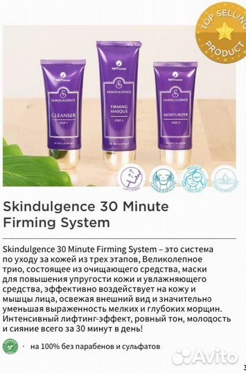 Система Скиндалдженс,лифтинг маска Skindulgence