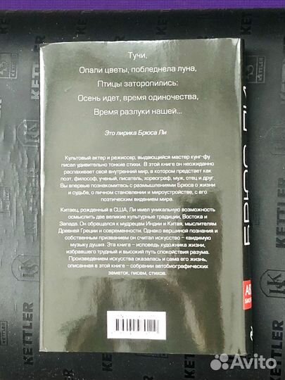 Брюс Ли. Путь Совершенства