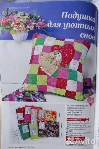 Журнал по рукоделию