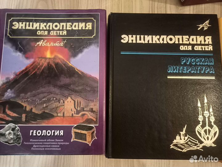 Детская энциклопедия Аванта Плюс +