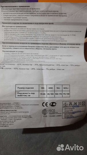 Бандаж дородовой