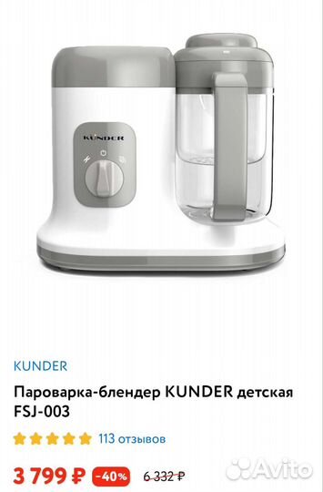 Пароварка блендер для детского питания