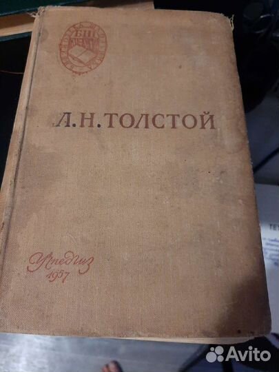 Продаём книги, война и мир 1- 4 том 1955- 1957 гг