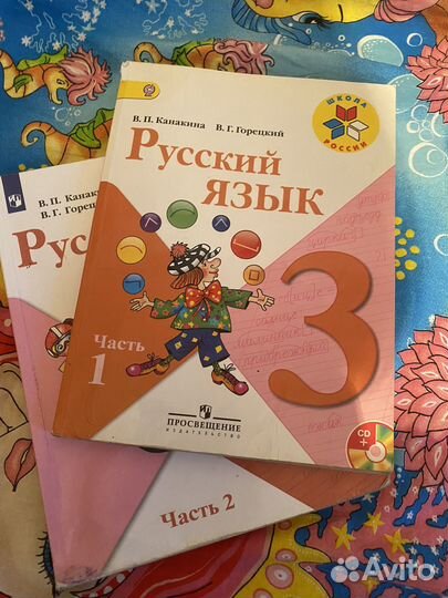 Учебник за 3 класс по Русскому языку