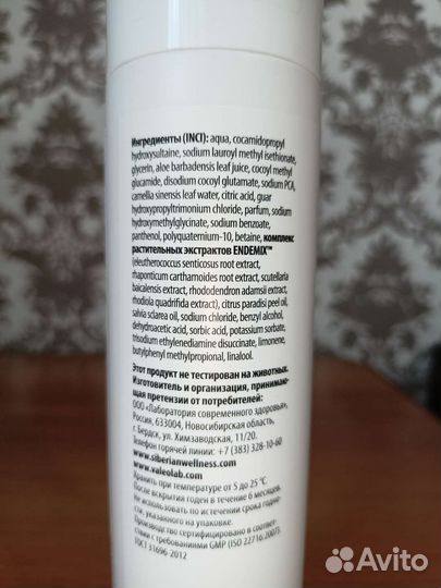 Шампунь для волос. Сибирское здоровье