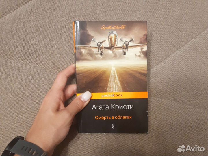 Агата Кристи Смерть в облаках