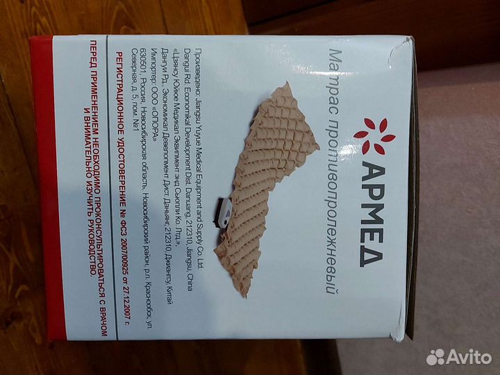 Противопролежневый матрас