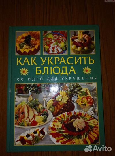 Как украсить блюда